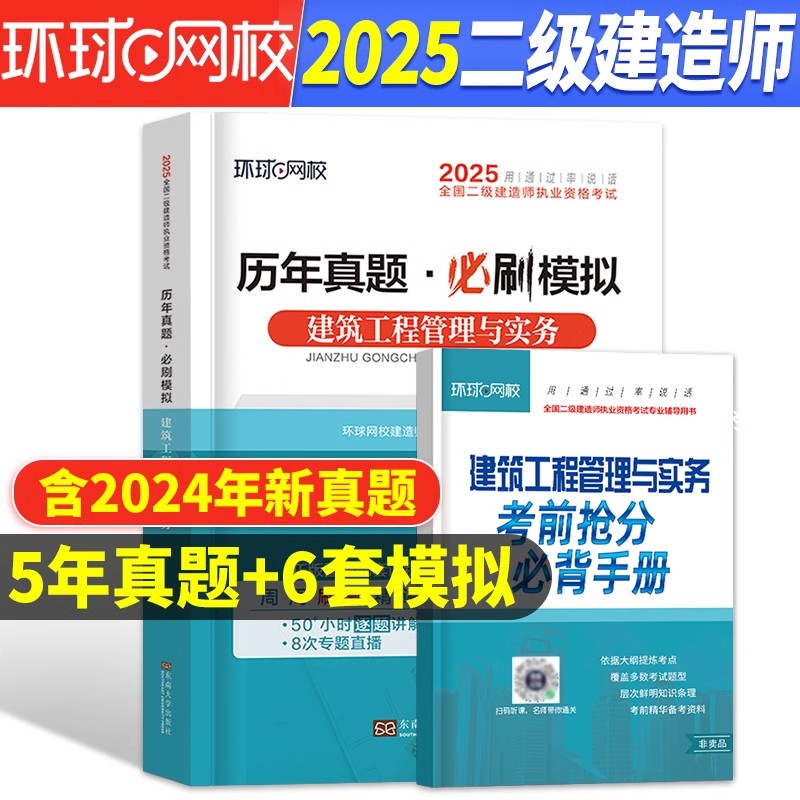 二建备考2024单科试卷+视频题库