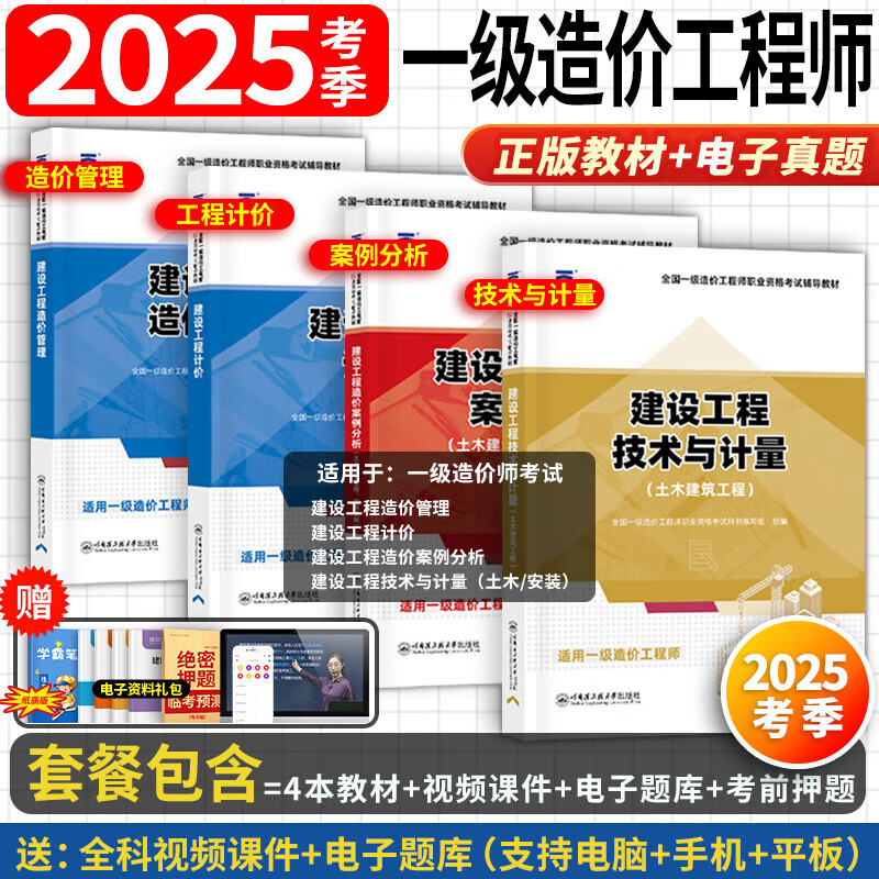 2024年一级造价师教材任选科目