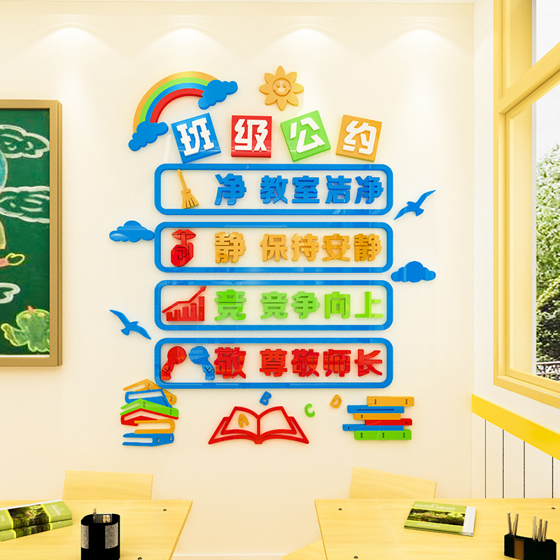 班级公约墙贴画亚克力文字标语3d立体h中小学教室布置文化墙面装