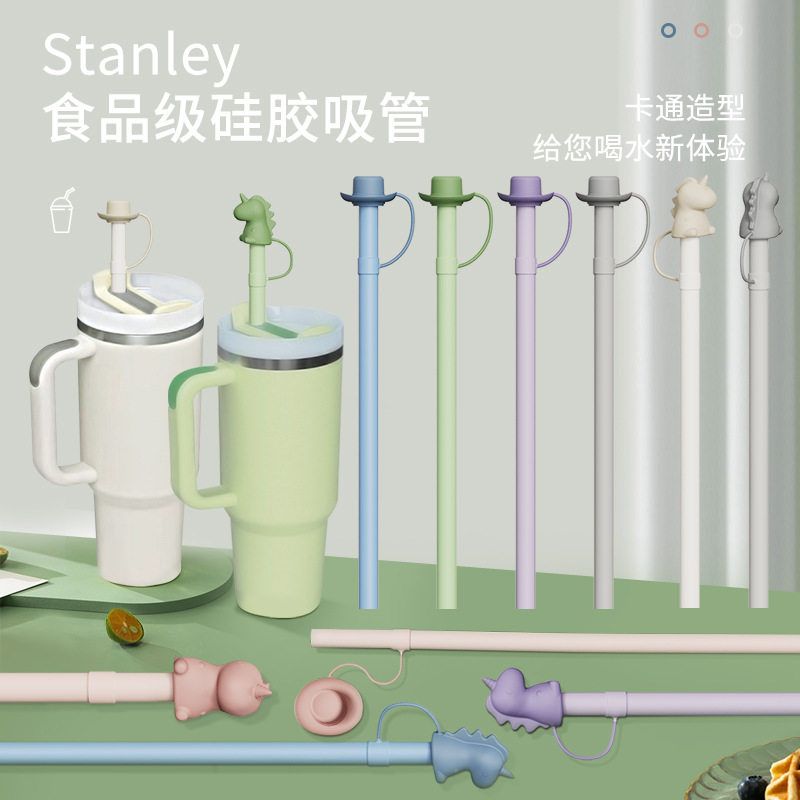 科嘉德史丹利保温杯加长硅胶吸管