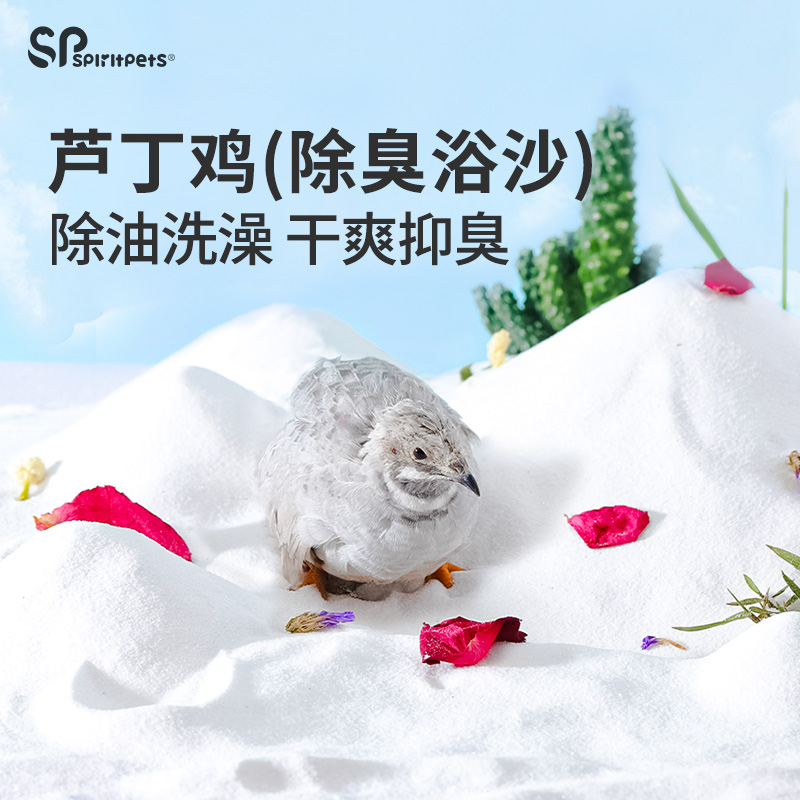 芦丁鸡洗澡沙卢丁鸡浴室浴沙除臭用品鹌鹑洗澡沐浴房鸡窝造景用品