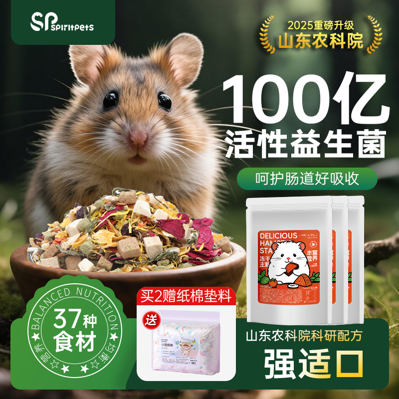 仓鼠粮食营养主粮金丝熊侏儒专用