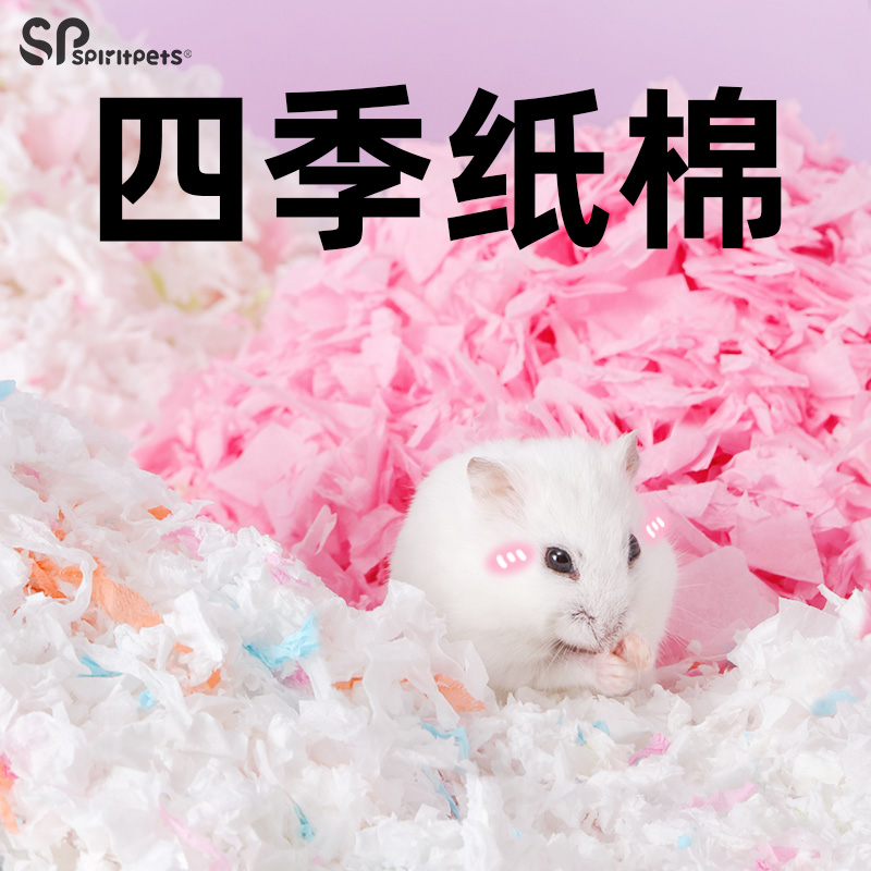 仓鼠纸棉垫料四季通用