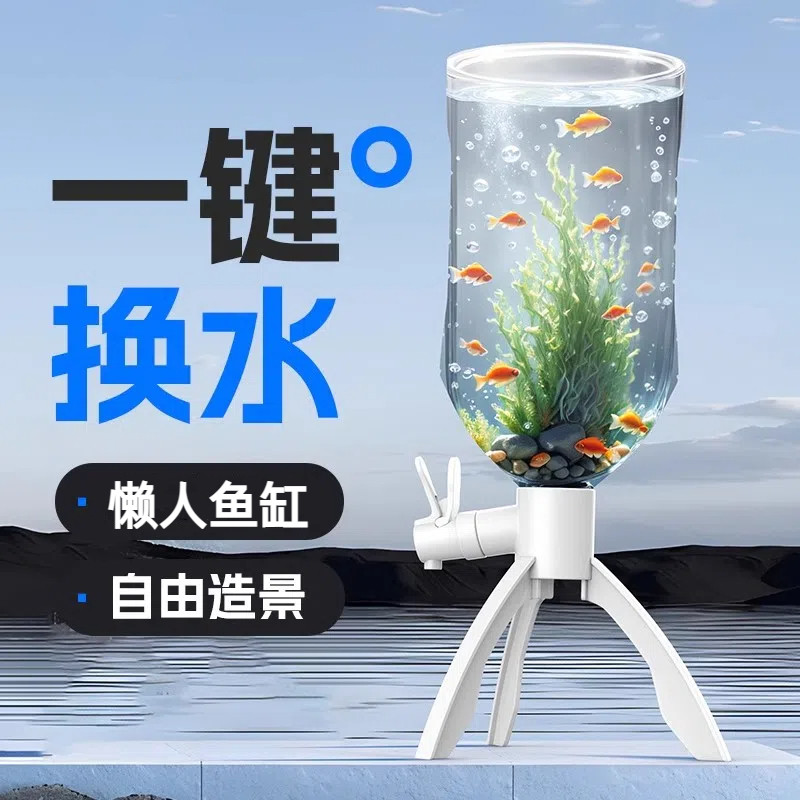 懒人鱼缸带水龙头底部排水2025新款鱼缸架子矿泉水养鱼支架观赏鱼