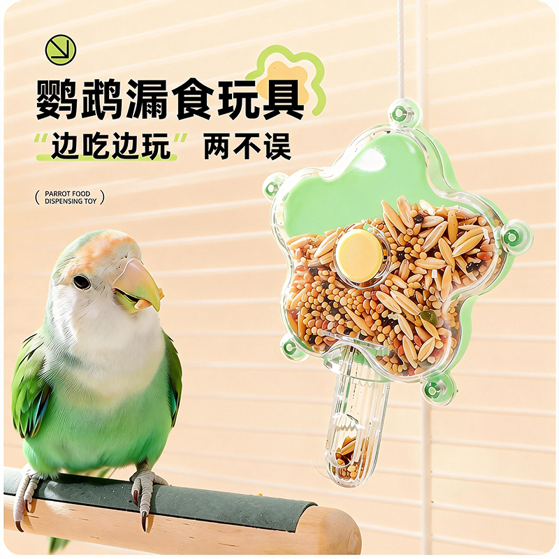 鹦鹉啃咬玩具旋转漏食器
