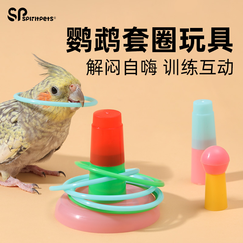 鹦鹉玩具套圈圈沙锤瑶铃铛