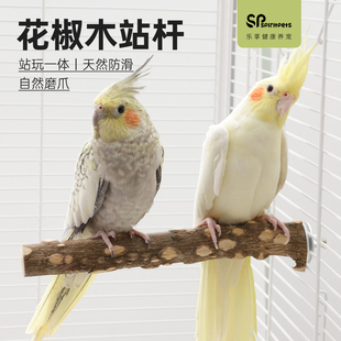 鹦鹉专用花椒木站杆小鸟磨爪器磨嘴站台站架站棍解闷用品鸟笼配件