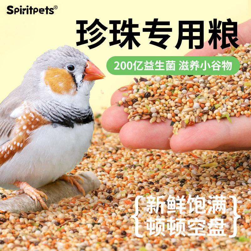 珍珠鸟专用鸟食饲料金丝雀七彩文鸟黄雀玉鸟麻雀混合营养粮食鸟粮