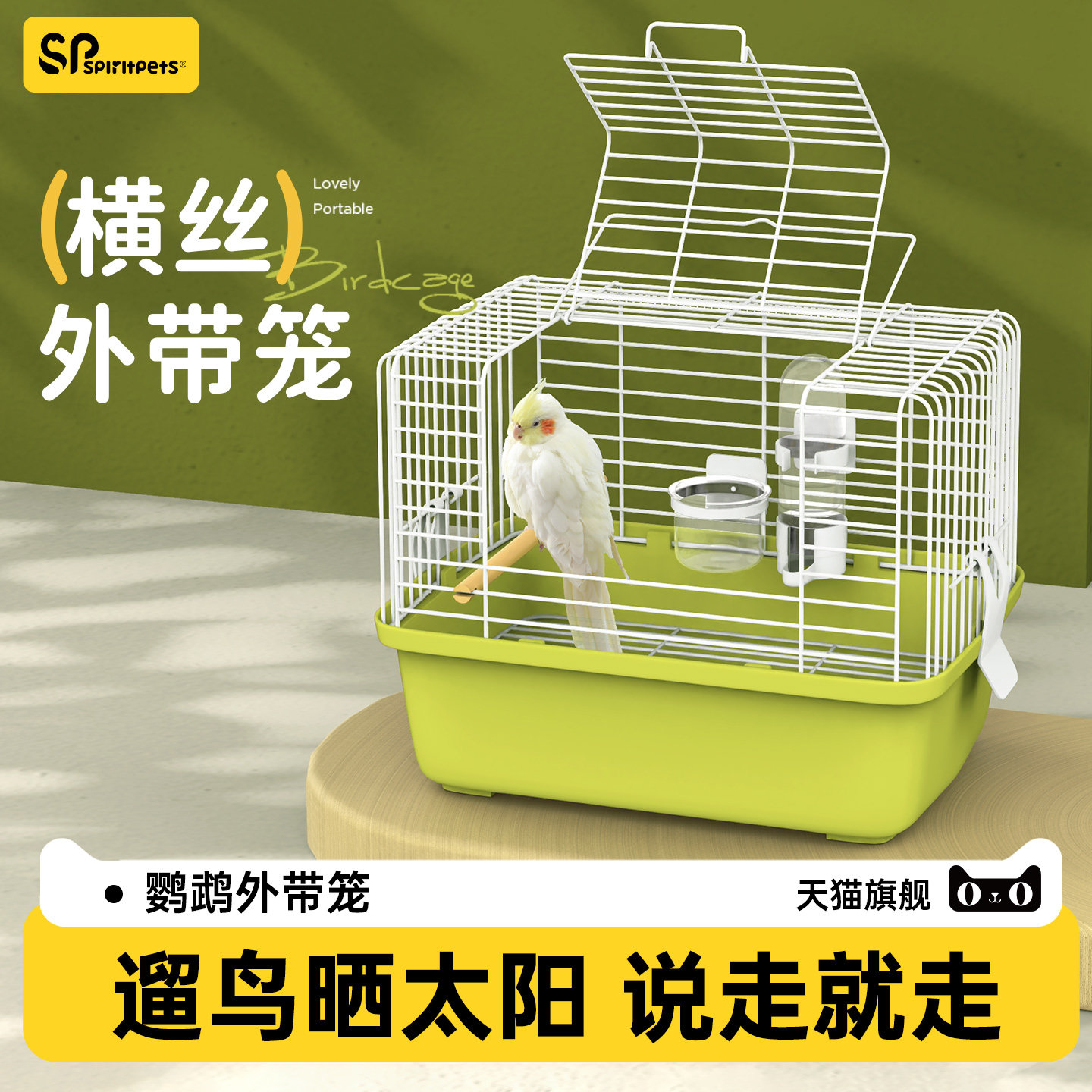 鹦鹉外出笼虎皮玄凤牡丹小太阳图片