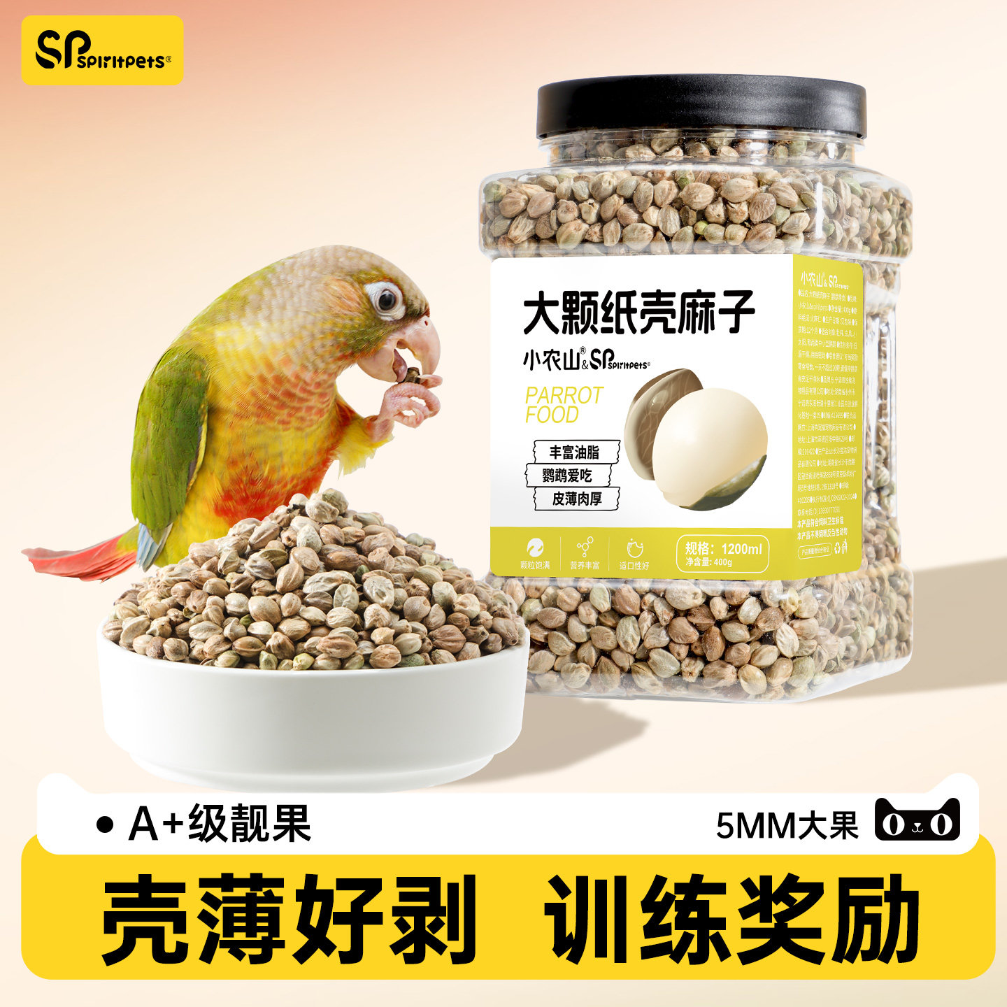 鹦鹉新纸皮奖励火麻籽仁鸟粮图片