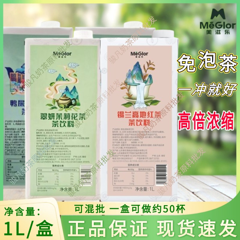 美滋乐翠妍茉莉花茶锡兰红茶