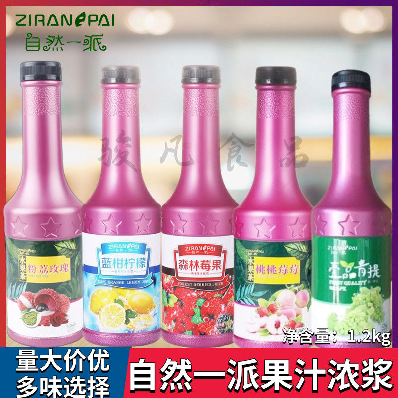 自然一派水果茶果汁浓浆森林玫果蓝柑金桔柠檬冲泡奶茶店专用商用