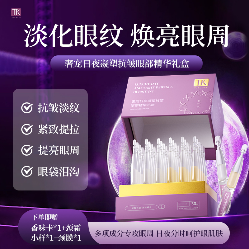 【重回少女眼】玻色因眼精华