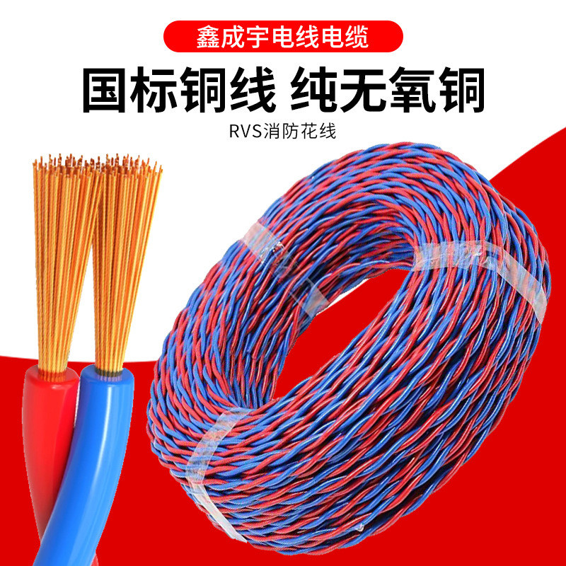 国标阻燃2芯消防照明专用线
