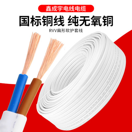 圆形RVV白色2芯软家用电线护套线纯铜1.5 4 6平方信号监控电源线