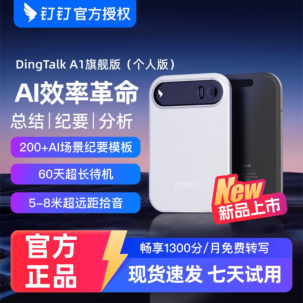 钉钉A1智能AI录音笔会议纪要AI分析总结实时转写翻译DingTalk A1