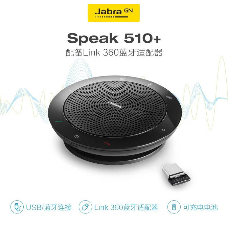 捷波朗全向麦克风钉钉