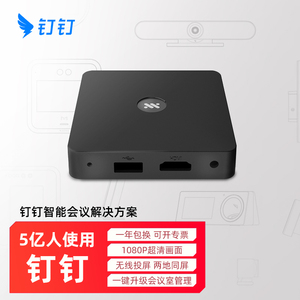 明我2代MS02K钉钉智连投影会议培训投屏器无线投屏企业商务会议盒子钉钉学习投屏设备盒子