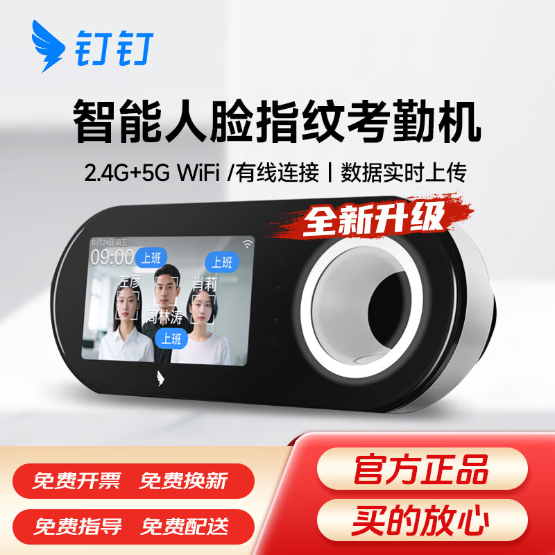 钉钉M5F考勤机人脸指纹一体机智能考勤机人脸识别无线智能打卡机多地多店上班签到人脸机