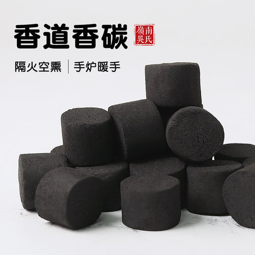 香碳团香炭隔火空熏沉香檀香炉