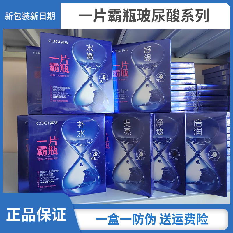 高姿面膜一片霸瓶补水玻尿酸保湿提亮肤色精华液面膜收缩毛孔正品