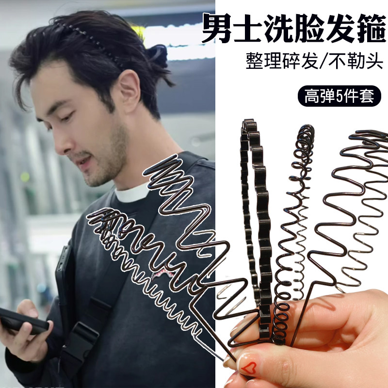 男士发箍碎发整理发卡女铁头箍洗脸发夹发窟短发过渡期神器卡子