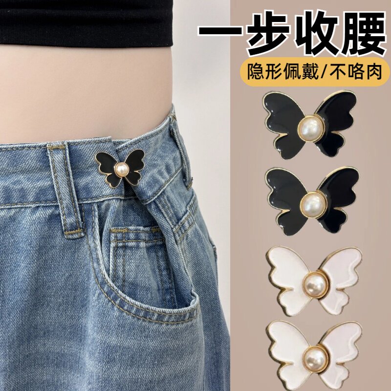 蝴蝶收腰扣子打孔裤子裙子牛仔裤