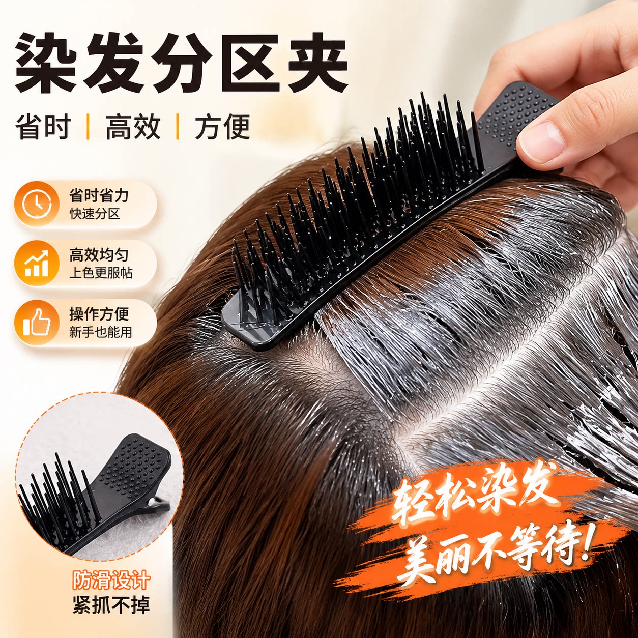 染头发夹子美发分区夹分层专用