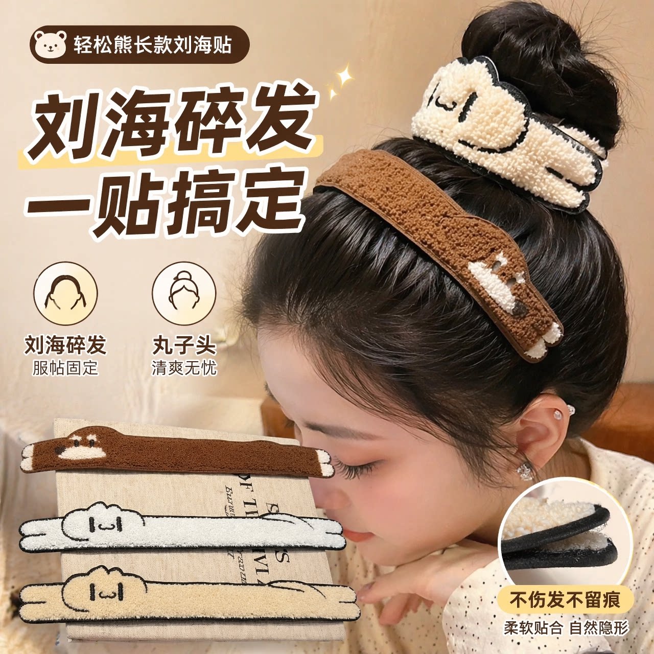 魔术贴女洗脸碎发刘海贴发箍发带