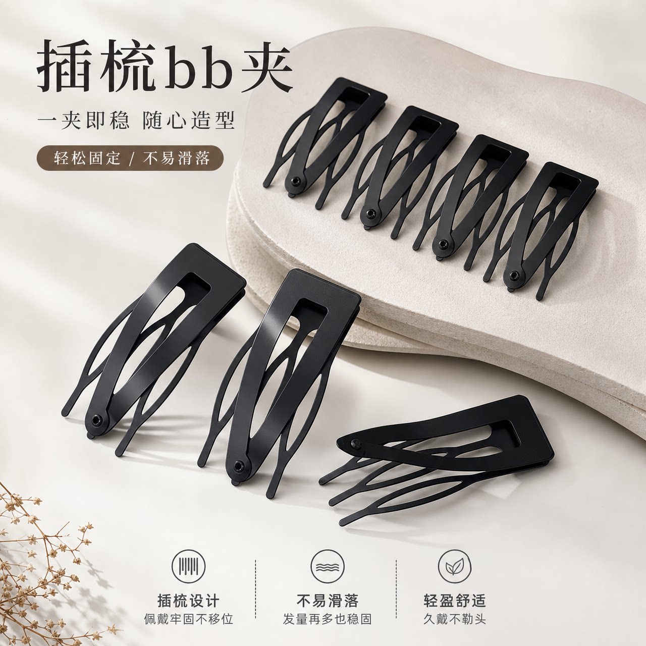 插梳bb夹侧边公主头发夹女