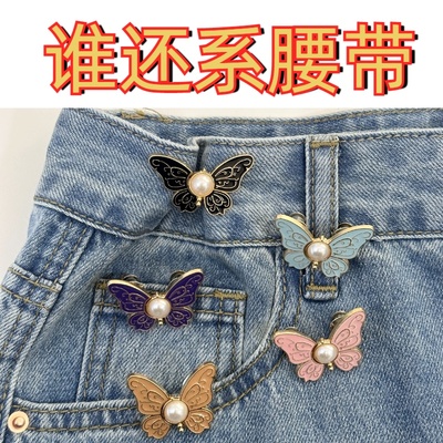 珍珠蝴蝶收腰扣对扣可拆卸免钉收腰纽扣牛仔裤女腰围改小收腰神器