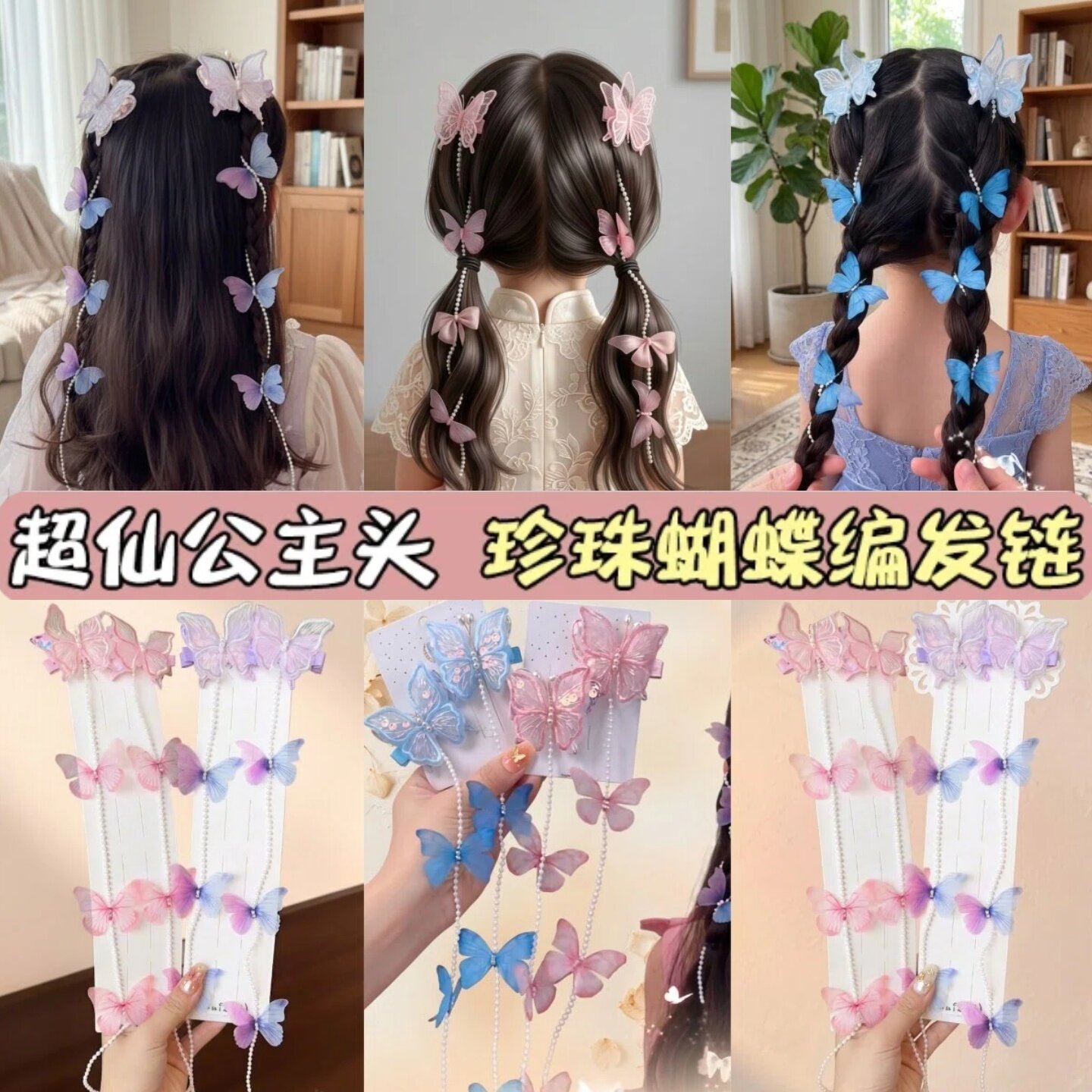 儿童蝴蝶编发发带珍珠流苏发夹女
