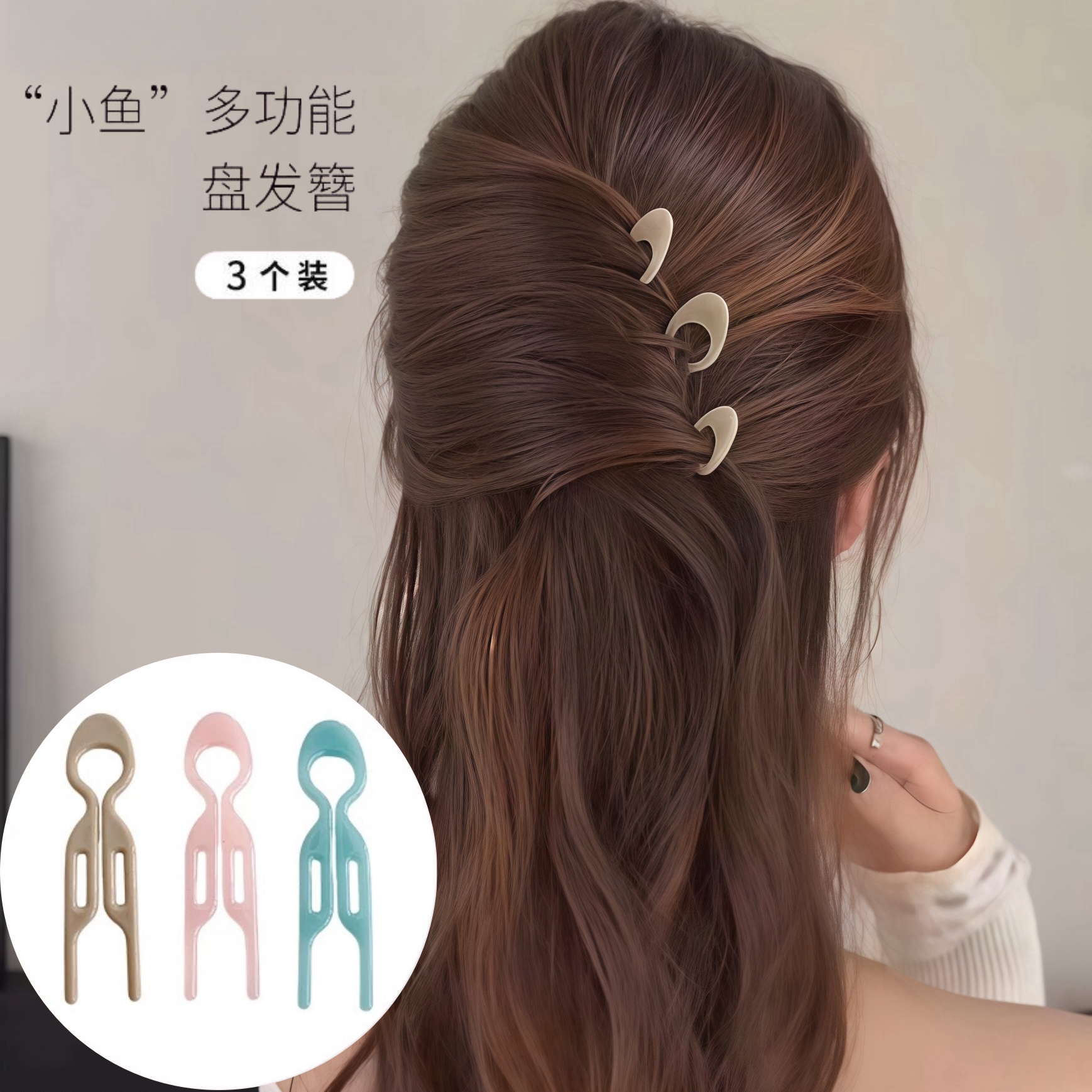 彩色万能小鱼发簪女日常丸子头小号U型盘发神器高级感多功能簪子