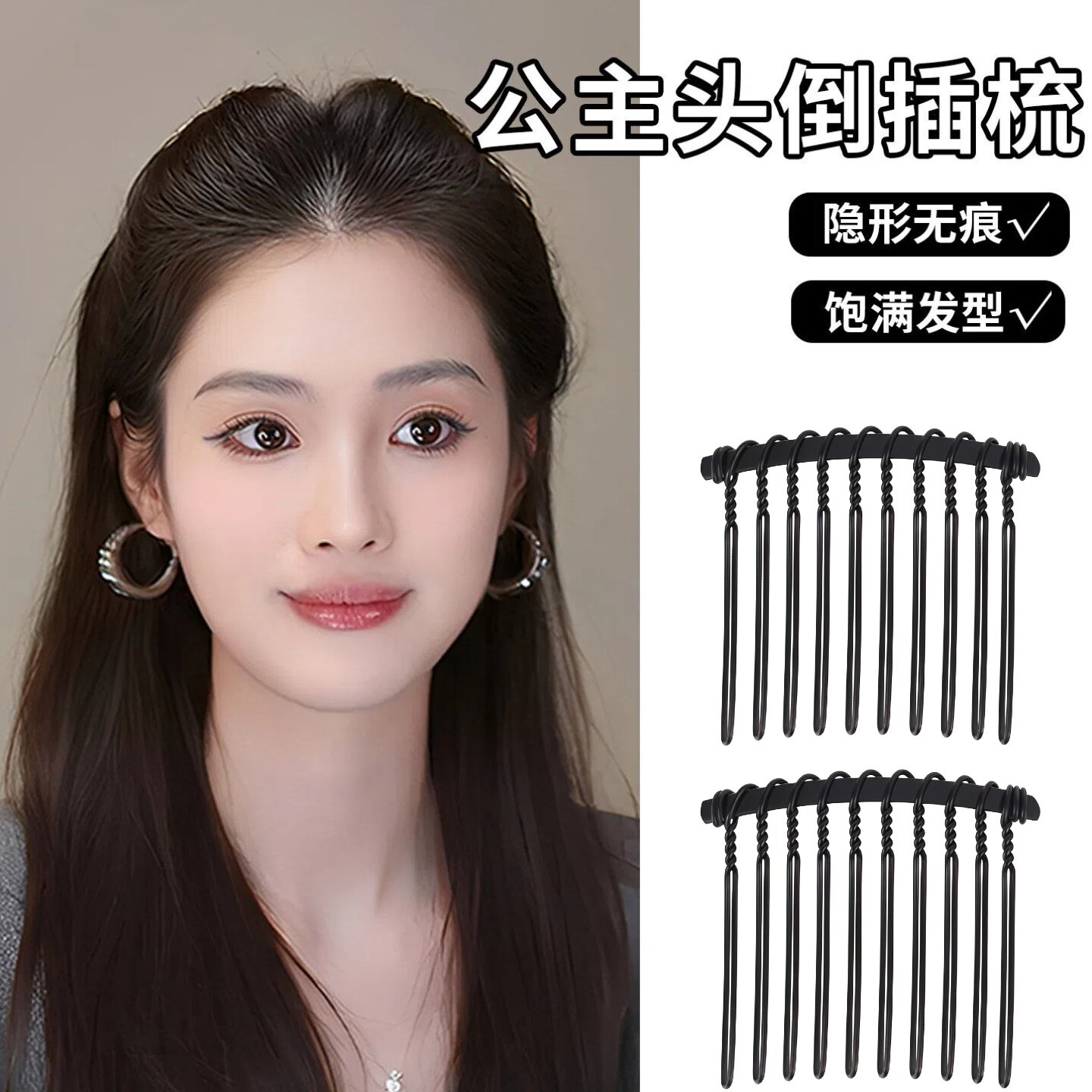 黑色碎发整理神器隐形倒插梳发卡子公主头发梳刘海夹盘发夹子头饰