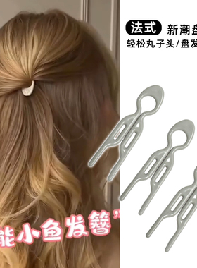 多功能簪子万能小鱼发簪