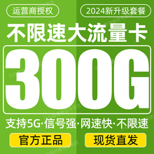 移动流量卡纯流量上网卡无线限流量卡5g手机电话卡大王卡全国通用