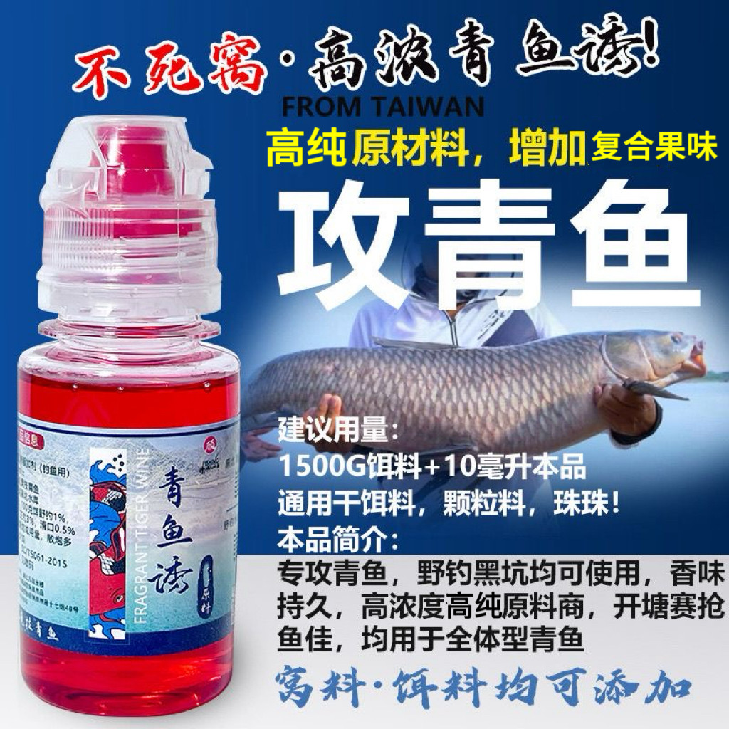 钓鱼小药青鱼杀手大青鱼专用饵料台钓饵