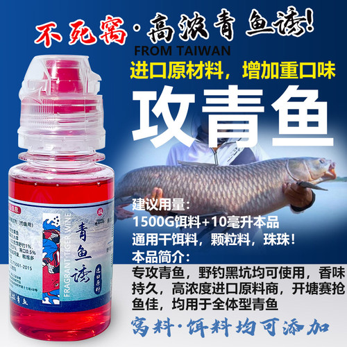 钓鱼小药青鱼杀手大青鱼专用饵料配方野钓黑坑泡螺丝诱草鱼添加剂