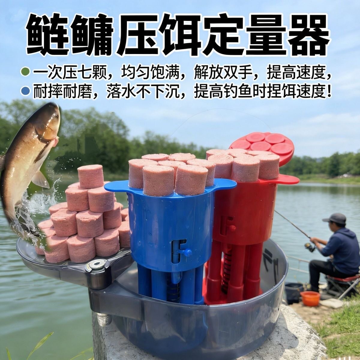 一次压七颗饵轻松鲢鳙定量压饵器台钓饵