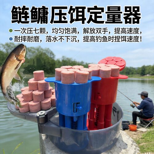 一次压七颗饵轻松鲢鳙定量压饵器鲢鳙饵料定型器大头鱼上饵神器