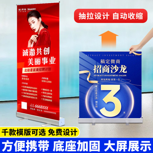 易拉宝展示架广告牌展示牌周年庆海报设计定制立式落地式折叠架子