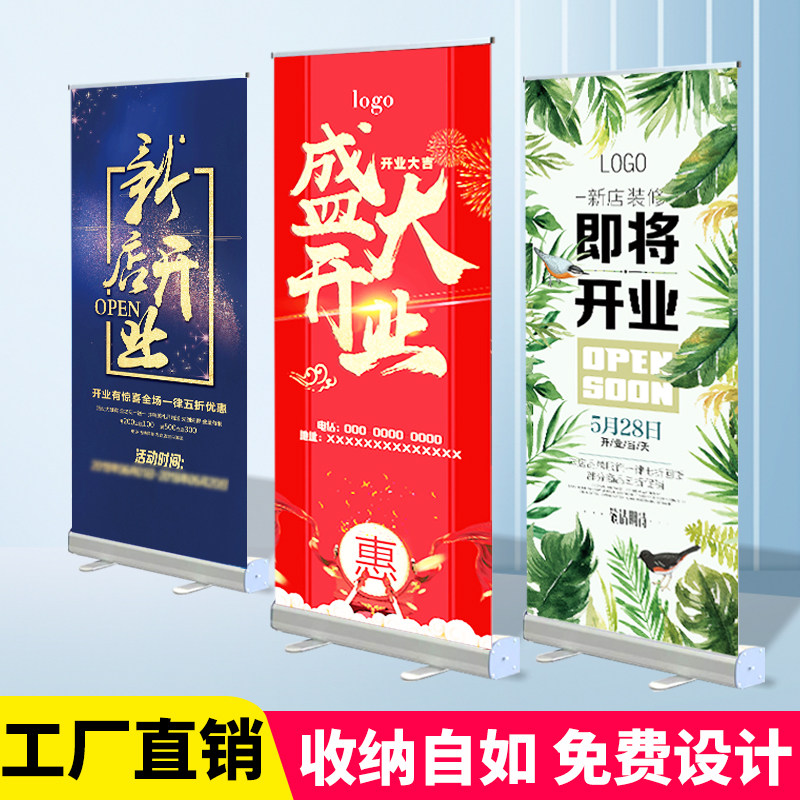 易拉宝展架开业活动海报设计定制图片
