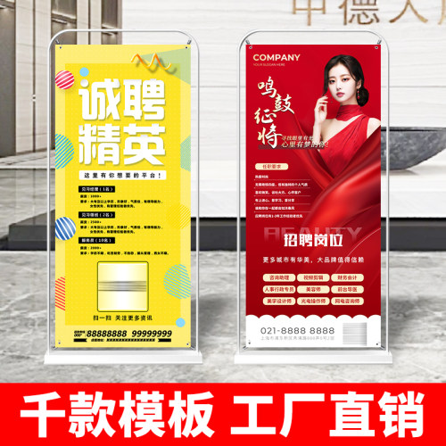 80x180门型展架广告牌展示牌立式落地式招聘宣传海报设计定制架子