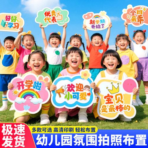 幼儿园手举牌kt板异形展示牌定制