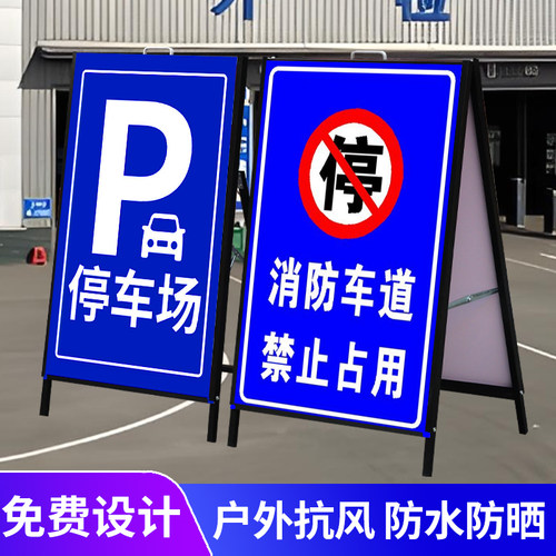 商场停车场广告牌立牌防风展示牌
