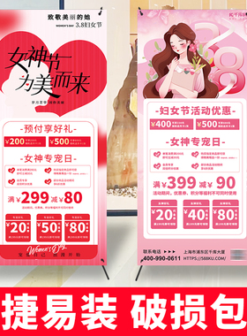 38女神节活动海报设计定制架x展架80×180立式落地式广告牌展示牌