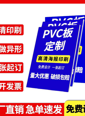 kt板定制广告制作泡沫板打印广告牌展示板钻戒日盛电热海龟汤其