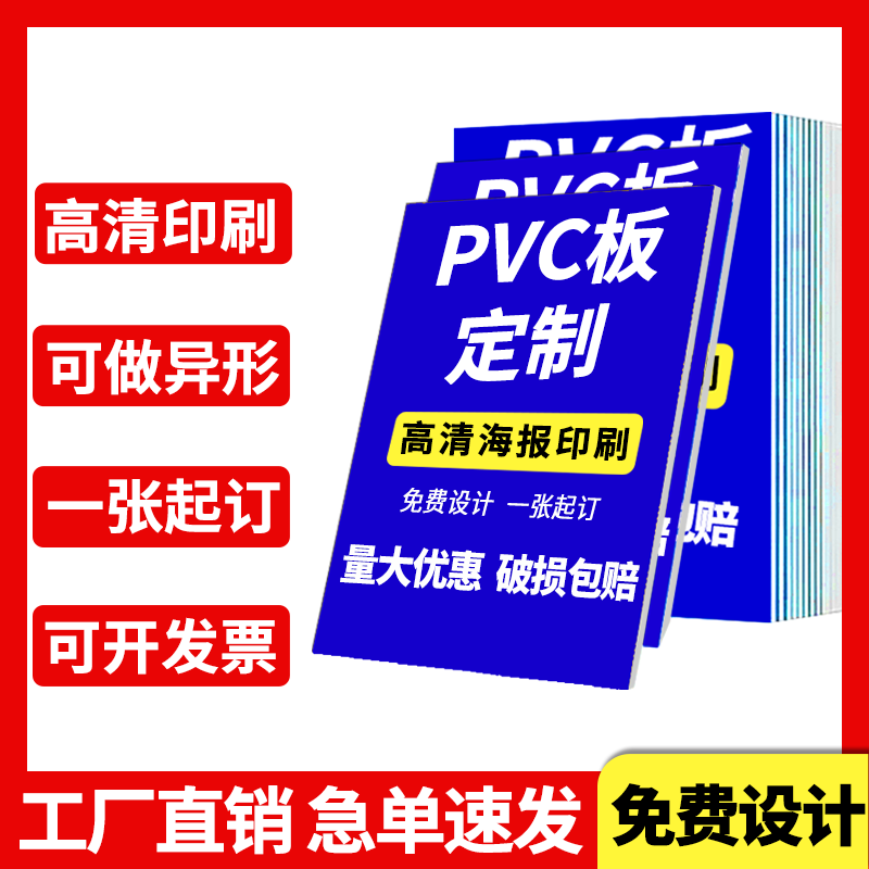 kt板定制广告制作泡沫板打印广告牌展示板钻戒日盛电热海龟汤其