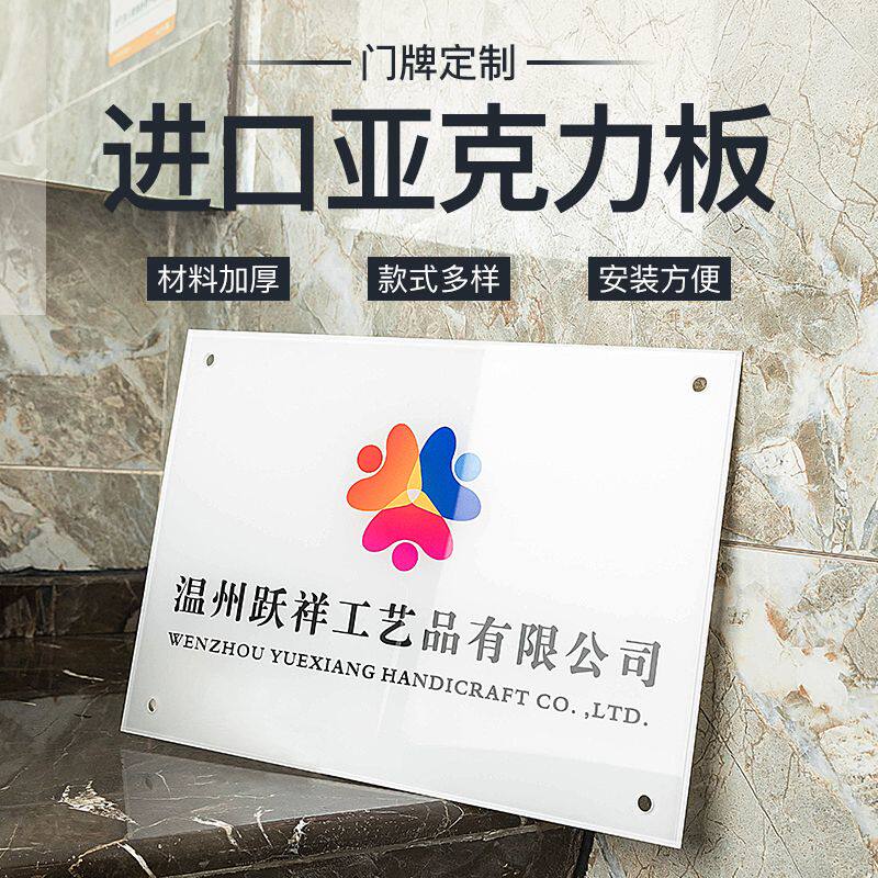 公司门牌招牌定制亚克力广告牌展示牌办公室门头定做铭牌制作牌匾