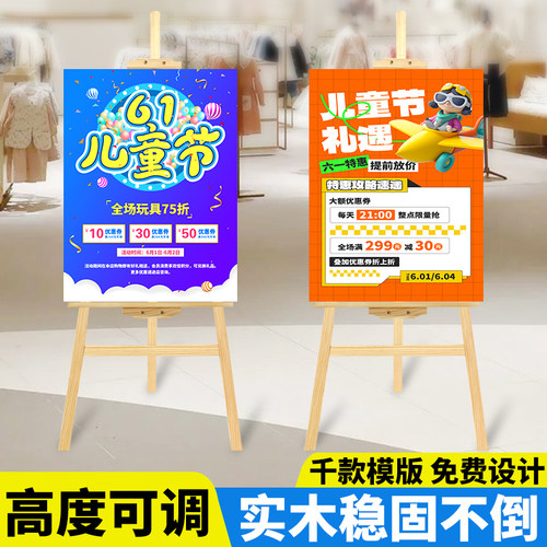 六一儿童节立式落地式实木展架kt板广告牌展示牌活动海报设计定制